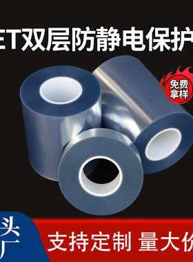 pet双层防静透明绝缘保护膜