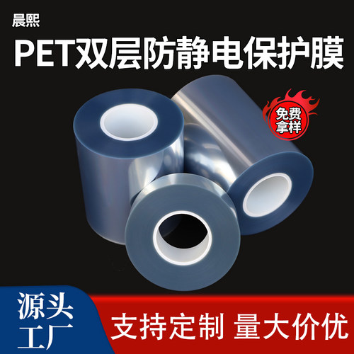 pet双层防静透明绝缘保护膜