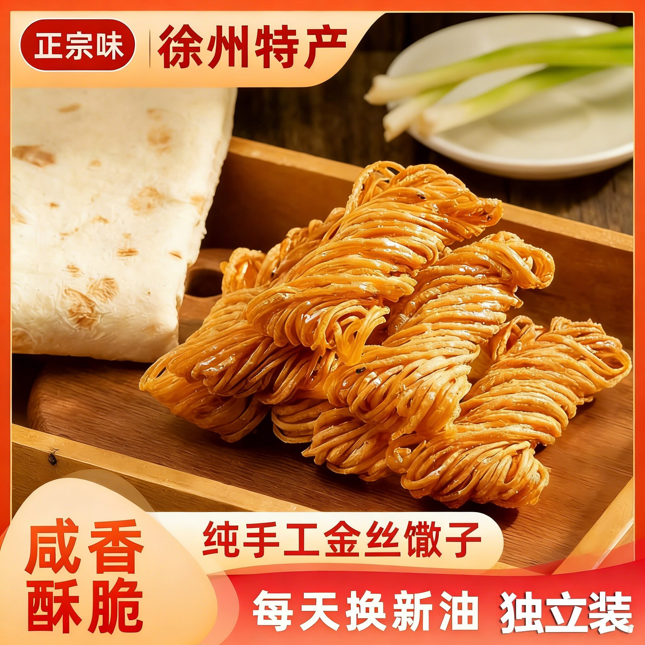 徐州特产小金丝馓子细油炸散子油撒子酥安徽山东河南麻油茶馓麻花