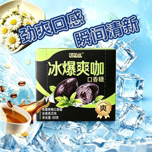 新款特凉冰爆爽咖啡味口香糖浓香