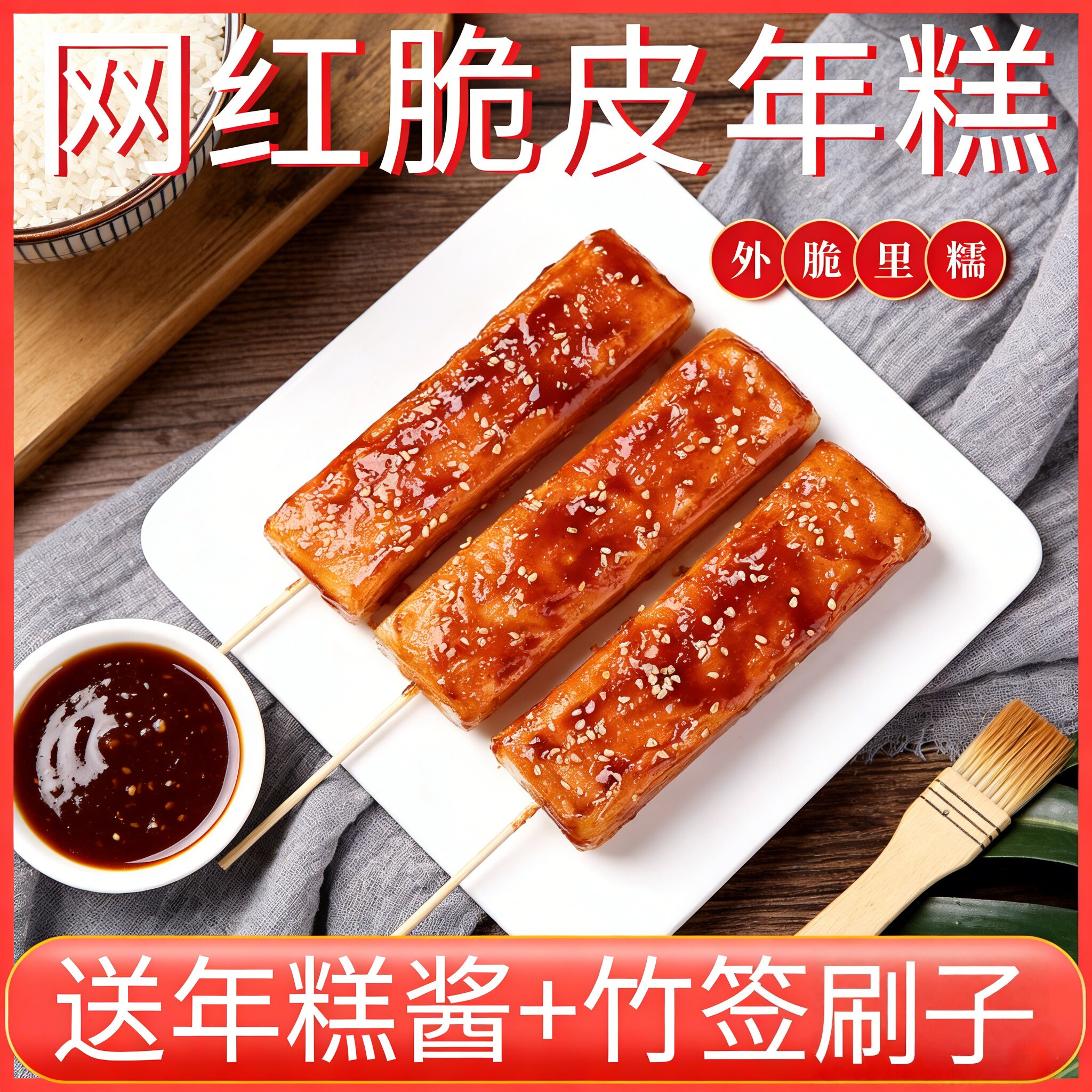 网红脆皮年糕片小吃半成品专用酱商用烧烤煎炒水磨韩式年糕条火锅