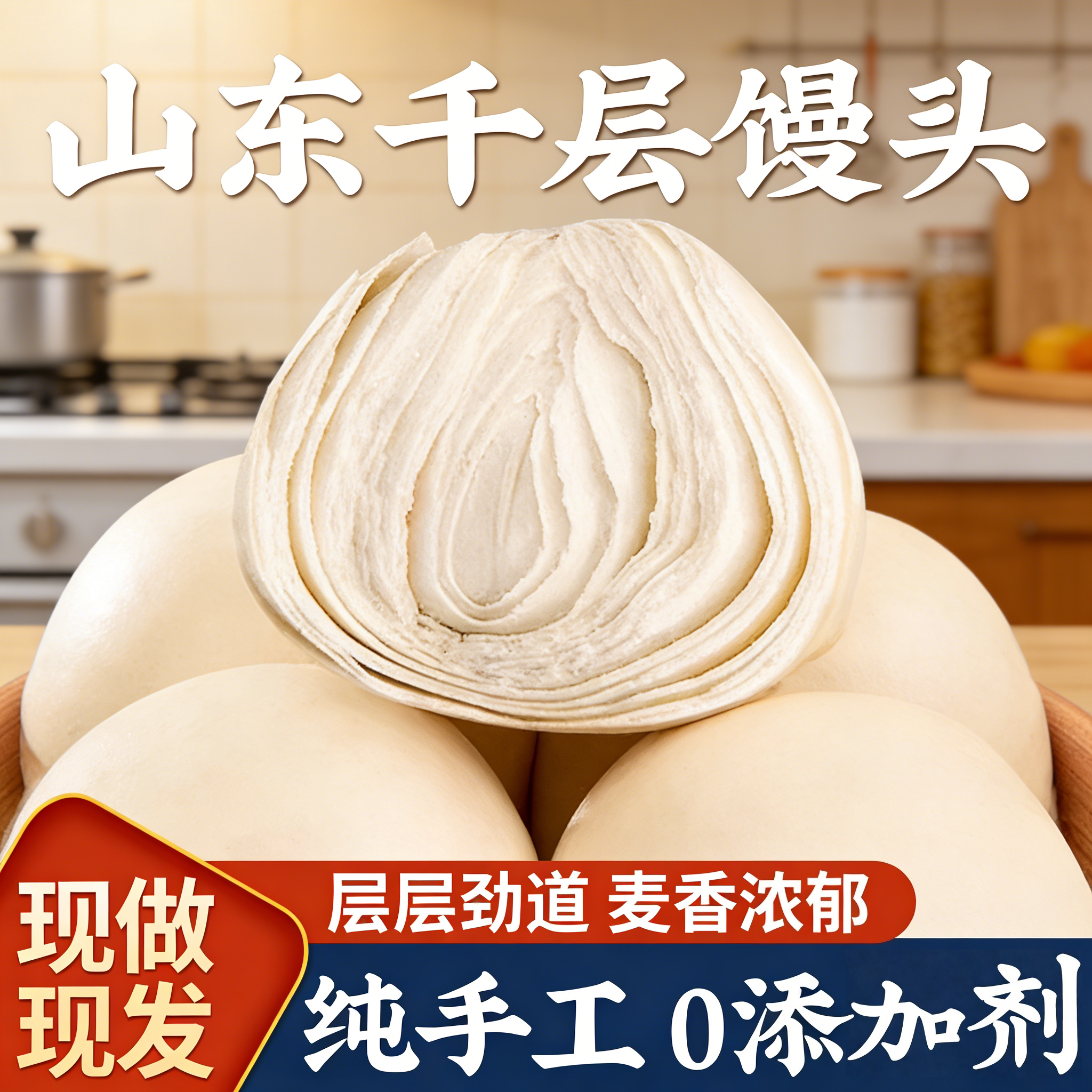 山东大馒头纯手工千层正宗特产速冻呛面老面饽饽呛面方便速食馍馍