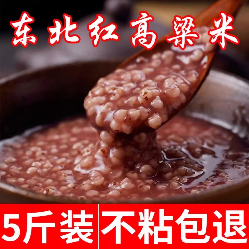 东北粘糯红高粱米农家自种去皮