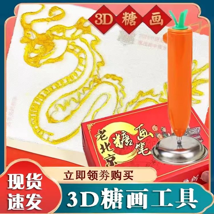 卡通萝卜diy手工糖画笔麦芽糖3D打印立体绘画儿童涂鸦糖画笔套装