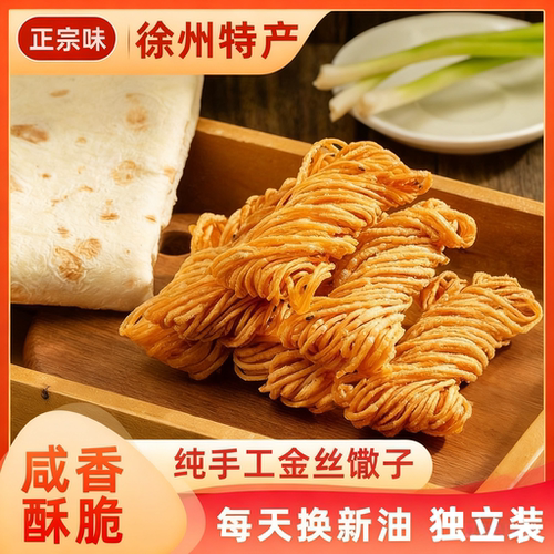 金丝馓子徐州特产油炸散子正宗