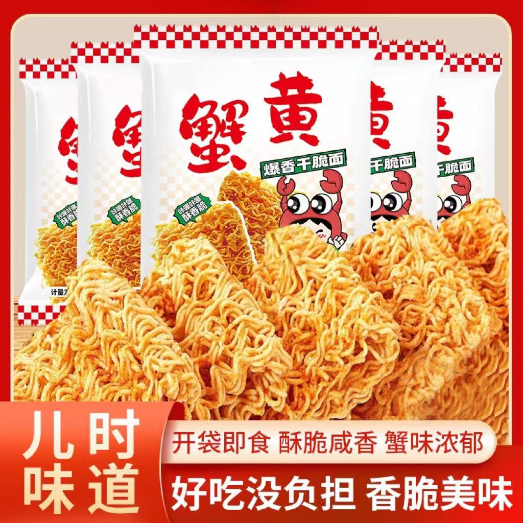 蟹黄味干脆面干吃面小吃休闲食品