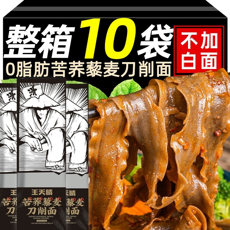 面条王天晴粗粮面苦荞藜麦刀削面