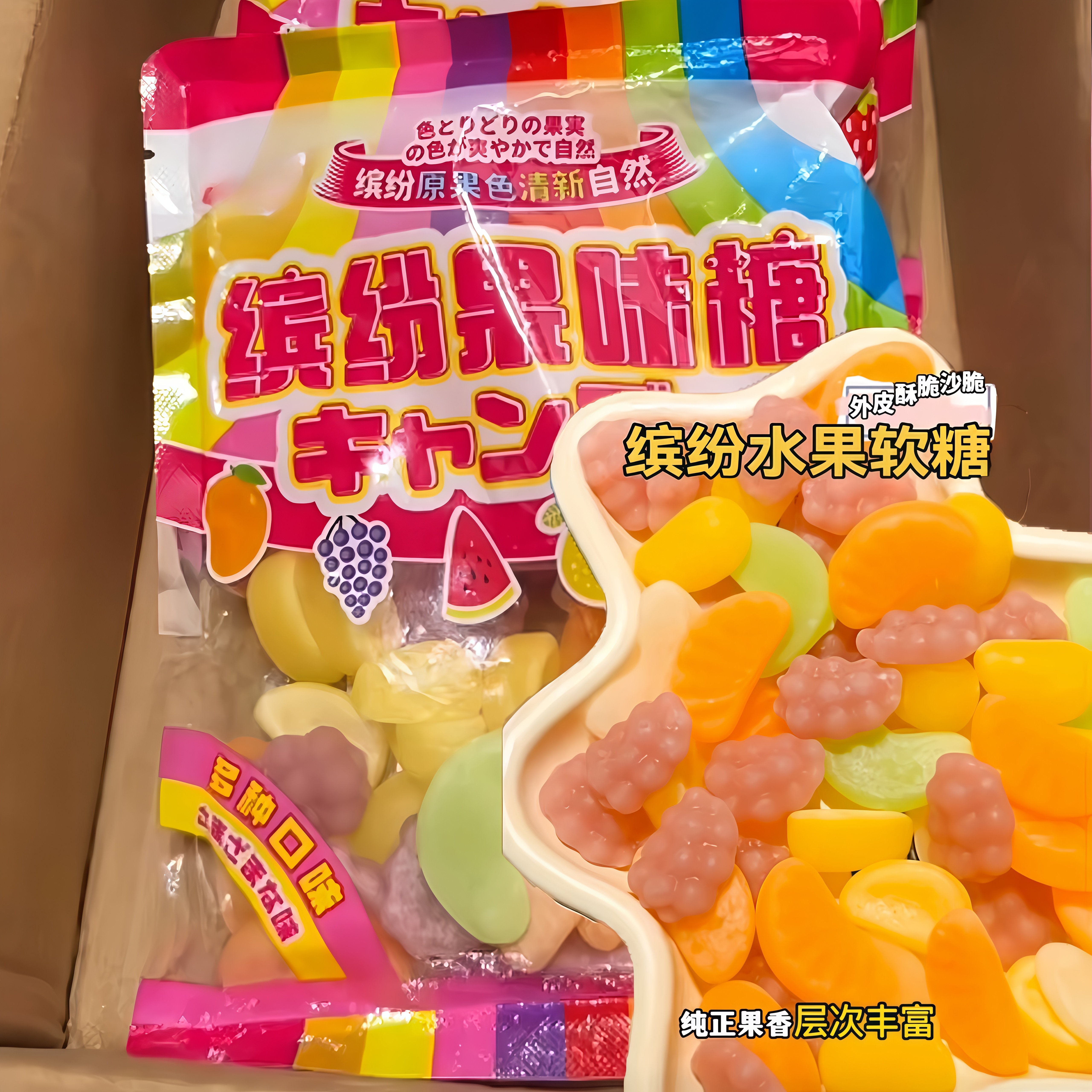 多种水果造型软糖缤纷果味苹果橘子葡萄柠檬味酸甜果汁脆皮糖果零