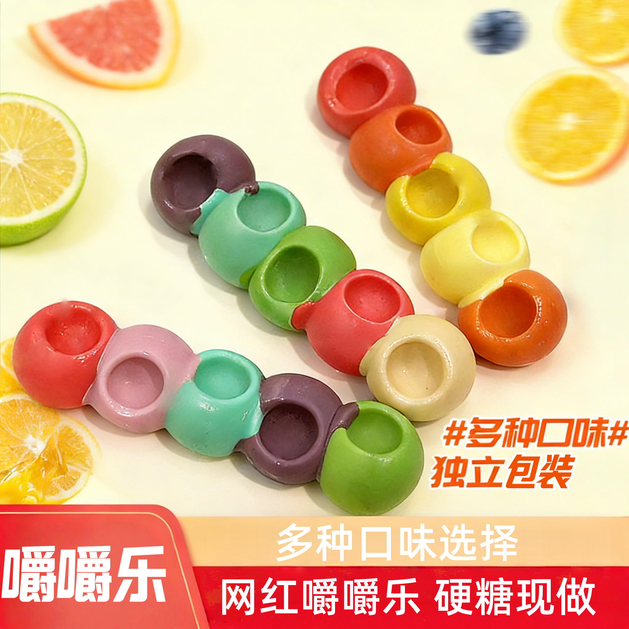 嚼嚼乐糖果胶基糖耐嚼多彩软糖网红葫芦水果玉米咬不动的糖拽拽糖,零食/坚果/特产,传统糖果,淘宝优惠券,粉丝福利购,淘宝优惠卷