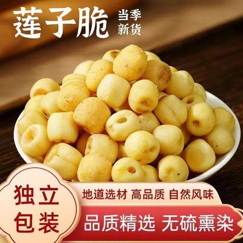 即食椒盐味莲子脆晒干去皮芯零食