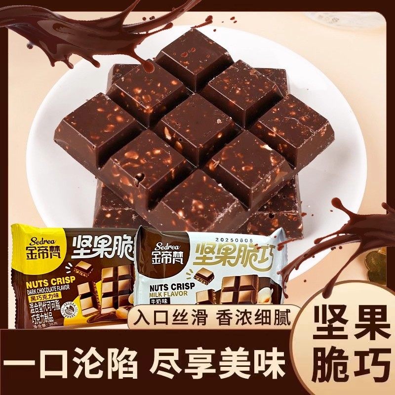坚果脆巧牛奶丝滑巧克力节日礼物年货代可可脂黑巧混合果仁袋装,零食/坚果/特产,果仁巧克力,淘宝优惠券,粉丝福利购,淘宝优惠卷
