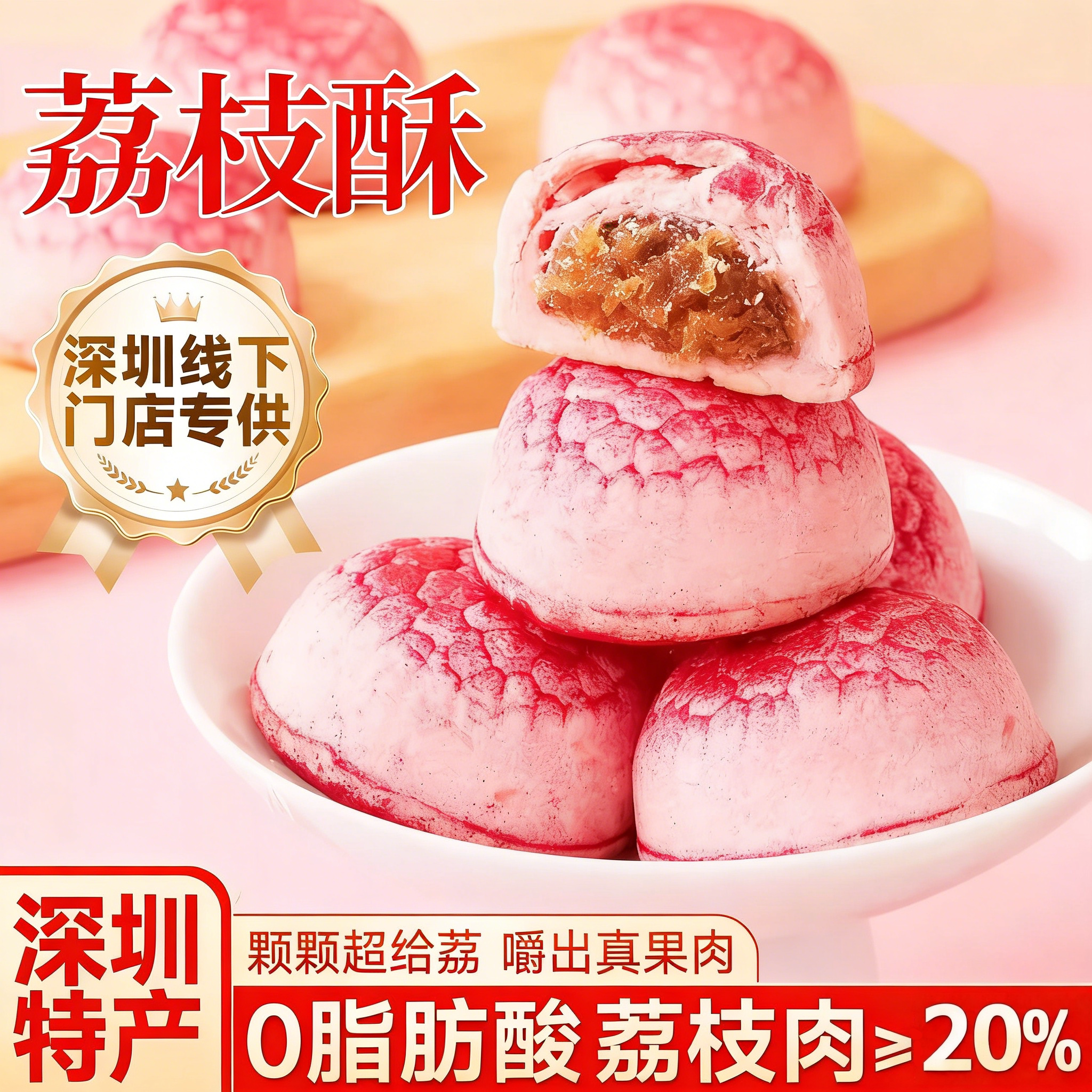 荔枝酥深圳特产广式糕点送礼伴手礼小点心网红爆款下午茶零食大全