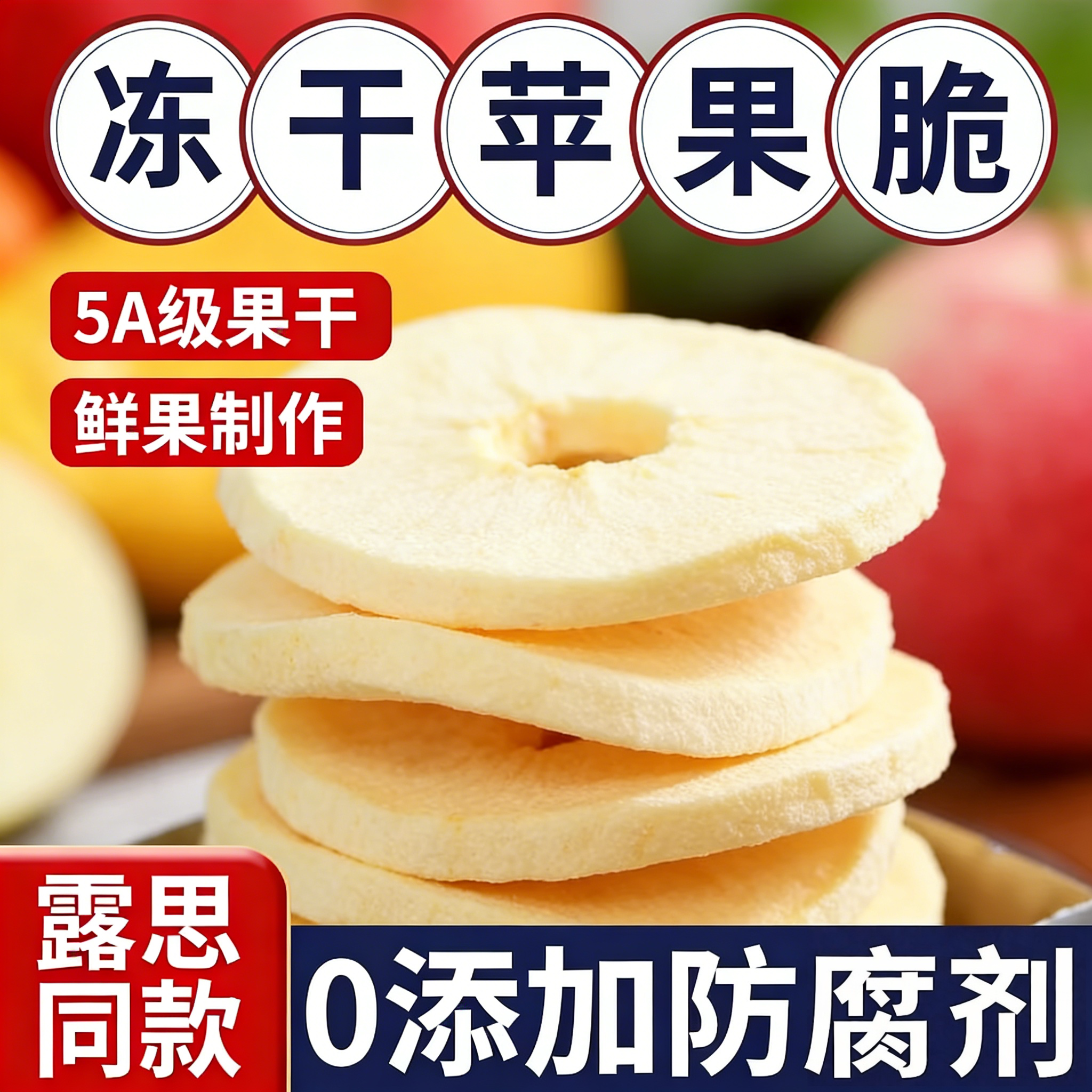 冻干苹果脆片办公室零食冻干苹果圈非无添加零食水果苹果冻非油炸