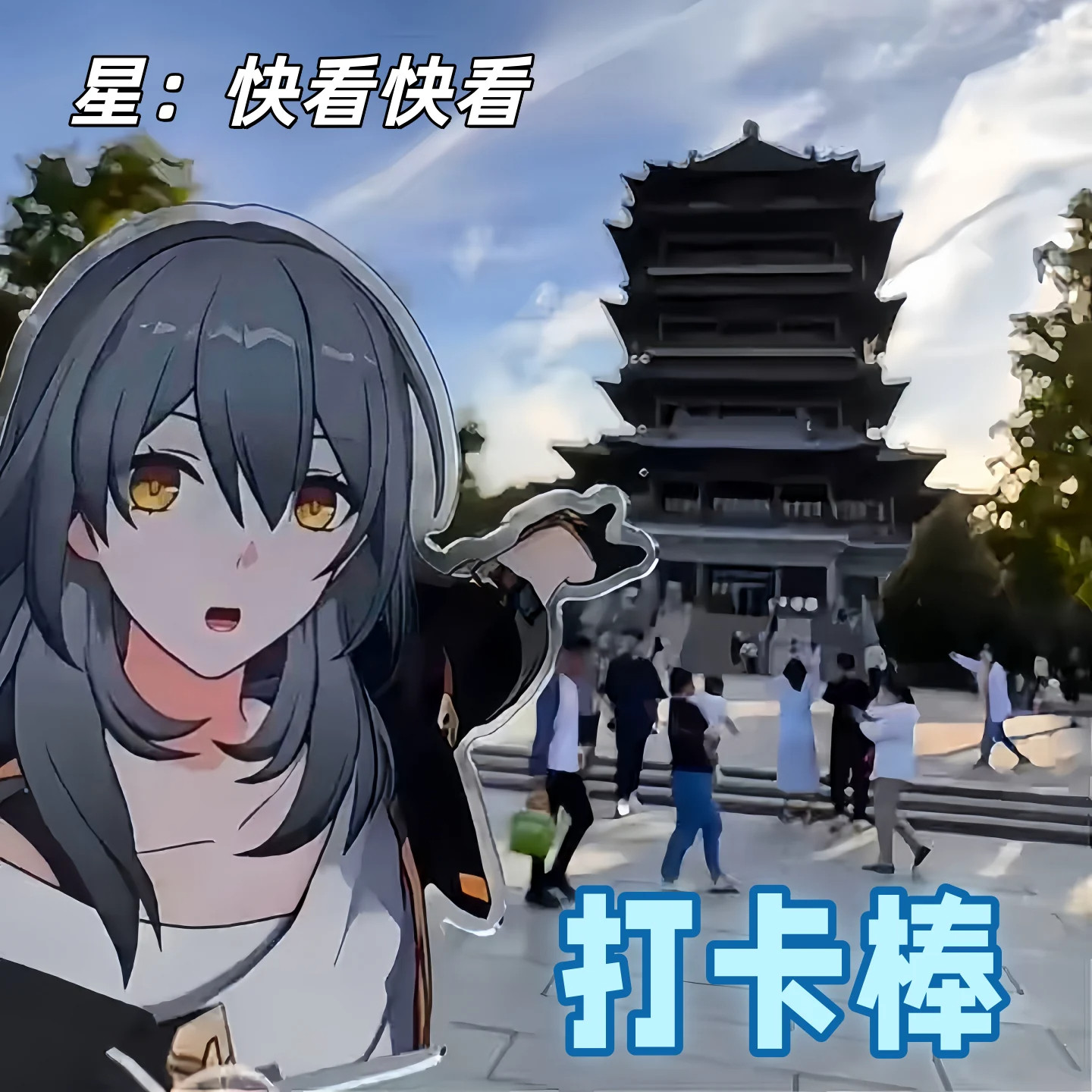 星穹铁道星宝亚克力立牌