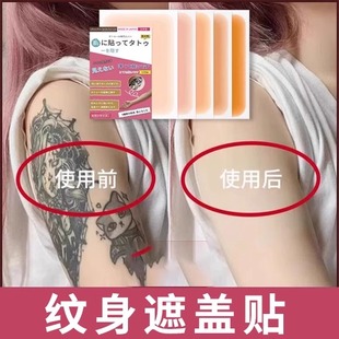 日本纹身遮盖贴遮疤痕隐形贴神器肉色遮挡遮瑕胎记皮肤伤疤凹凸疤
