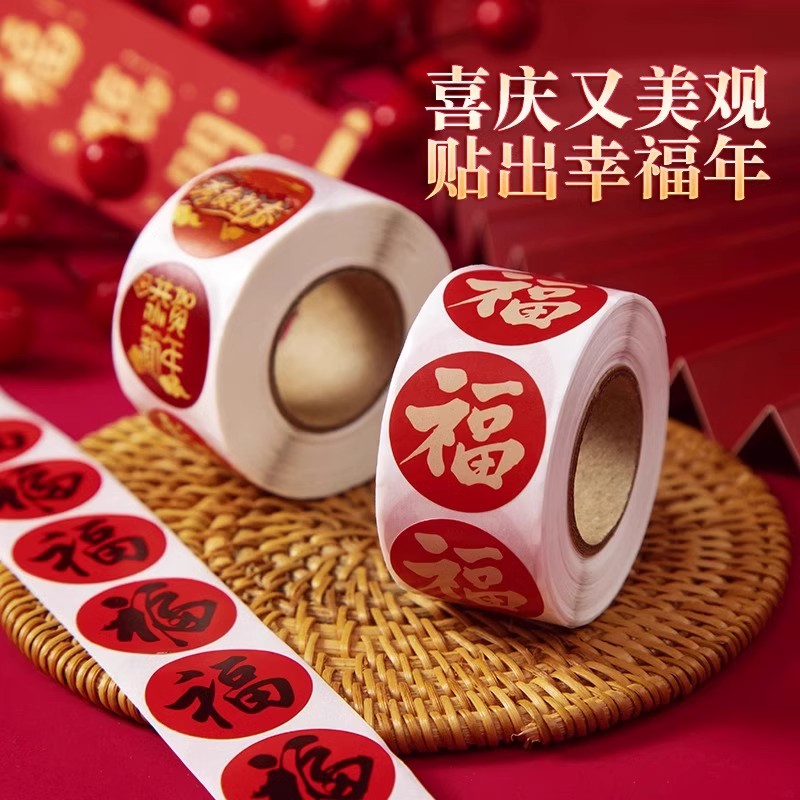 福字贴纸新年装饰春节对联春联无痕贴红包喜庆封口贴纸