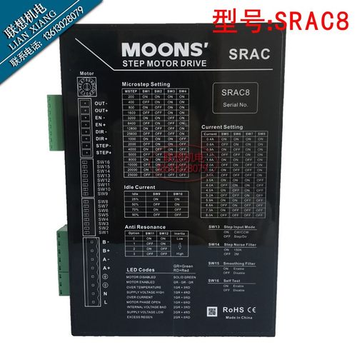 MOONS鸣志SRAC2SRAC4SRAC8-H013SRAC8高压AC220V两相步进驱动器