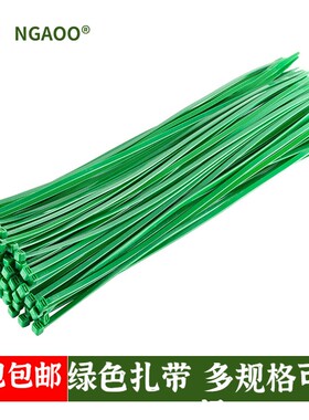 绿色尼龙扎带3x150长15cm-40cm塑料锁扣捆扎封口自锁式园艺绑扎带