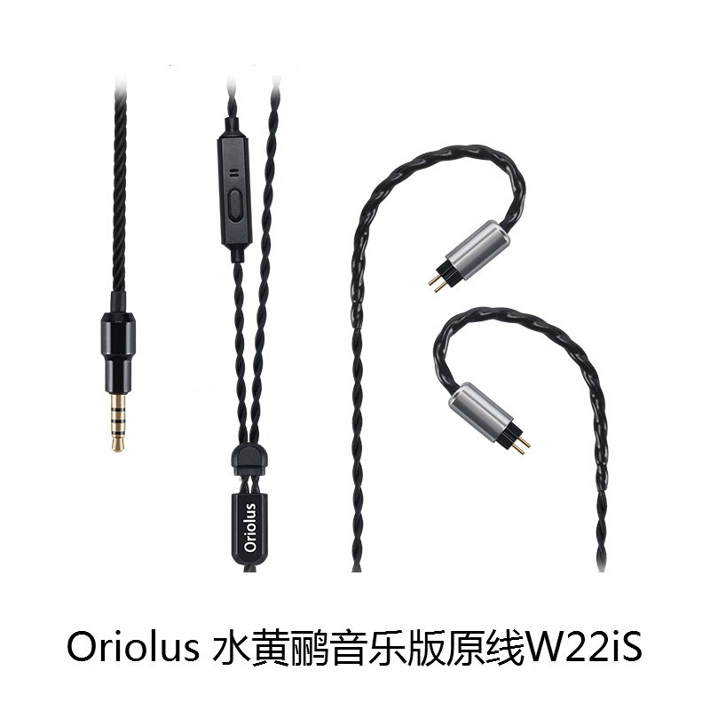 Oriolus W22is/W23/W24/W22 2pin插针3.5单端/2.5/4.4平衡升级线