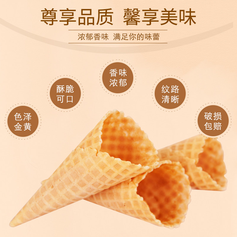 冰淇淋蛋筒冰激淋皮脆筒甜筒脆皮冰激凌机蛋托商用蛋卷壳雪糕小型