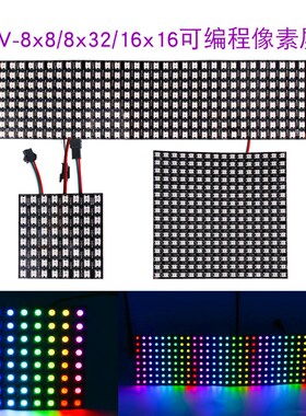 SK6812像素屏8*8 16*16 黑色软屏LED5050rgb全彩幻彩可编程柔性屏