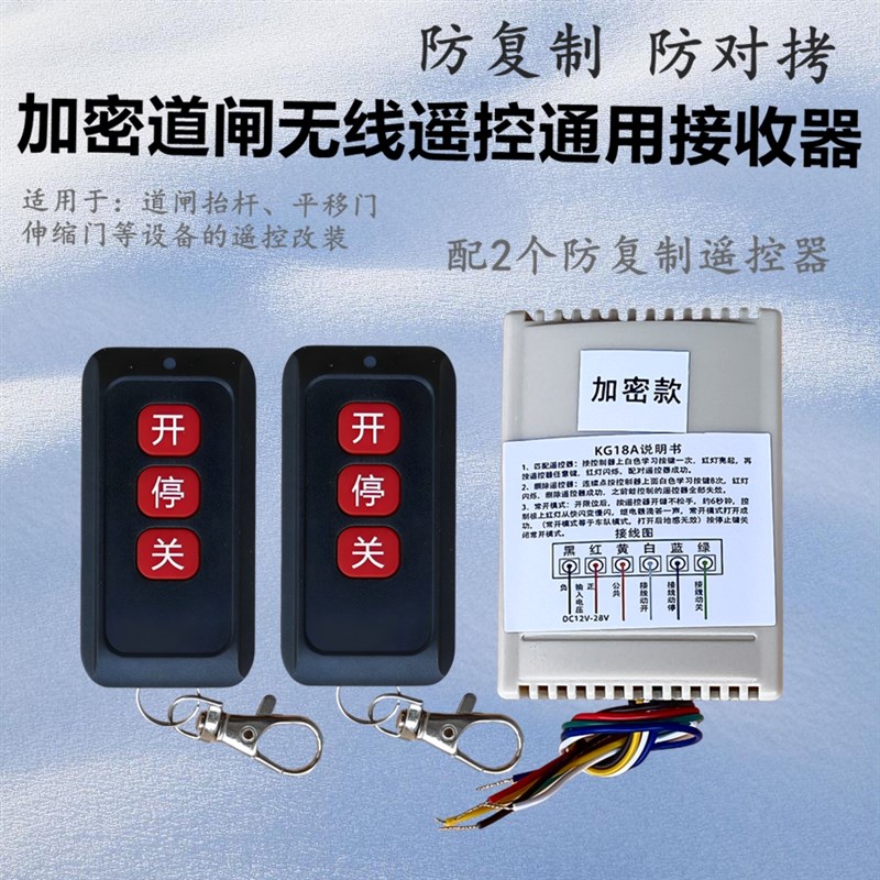 滚动码加密快速门道闸卷帘门电动门遥控器增补器增加遥控钥匙开关