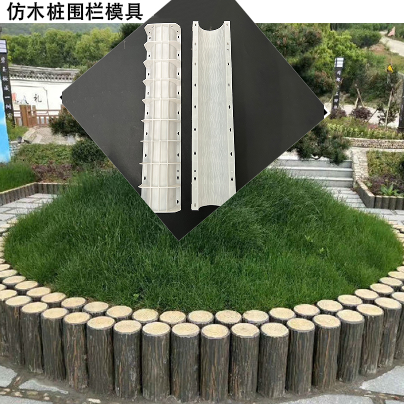 混凝土仿木桩模具河道树桩石栏杆园林景观仿木纹护栏磨具花池围栏