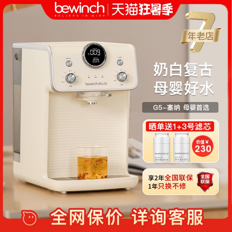 碧云泉G5低钠母婴台式净水器家用反渗透加热奶白净水机宝妈泡奶粉