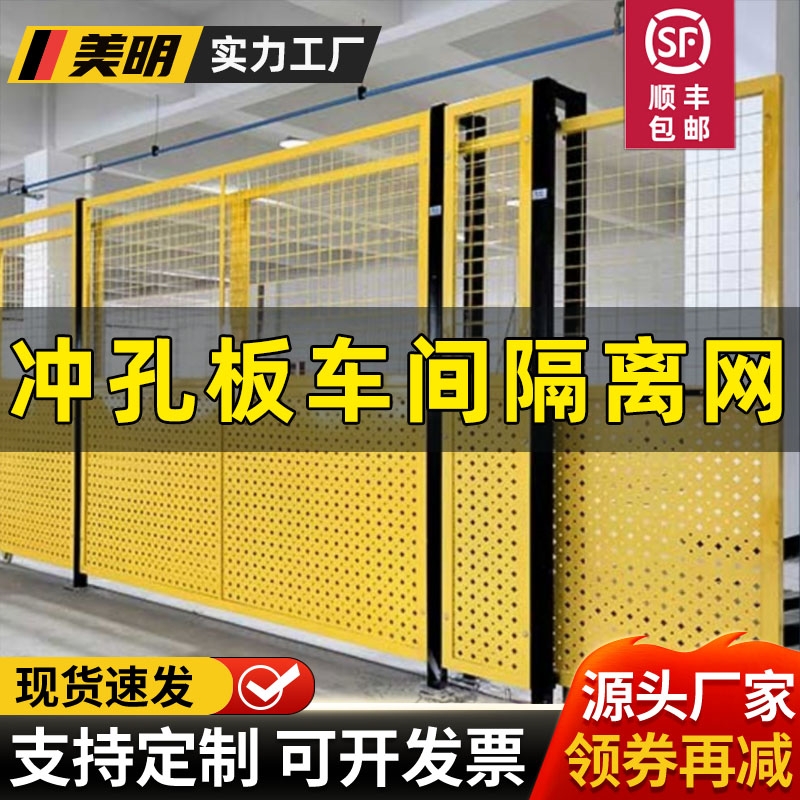 冲孔板车间隔离线上网片下冲孔板防护围栏设备安全无缝仓库护栏网