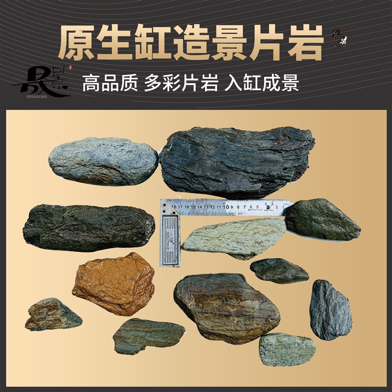 天然片岩鱼缸造景溪流石 页岩石 片岩石 晟景牌鱼缸底溪流沙包邮