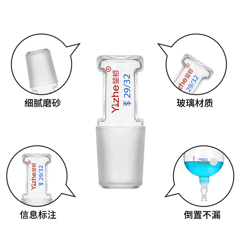 翌哲牌 玻璃塞磨砂口空心塞标准塞子玻具标准口塞密封塞高硼硅玻