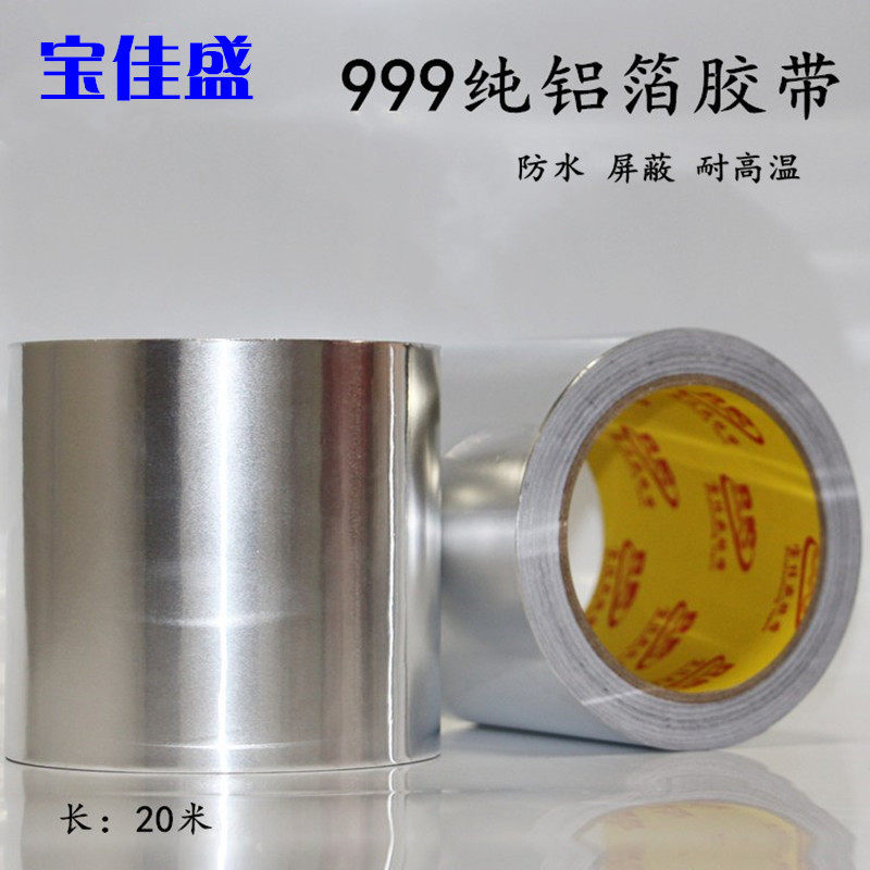 加厚铝箔胶带800MM宽密封防火耐高温油烟机防晒锡箔纸胶带宽80CM