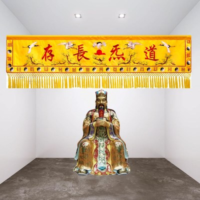 道法自然横幅对联竖幡道堂挂帆道生一横彩道气长存神像挡帘龙门帘