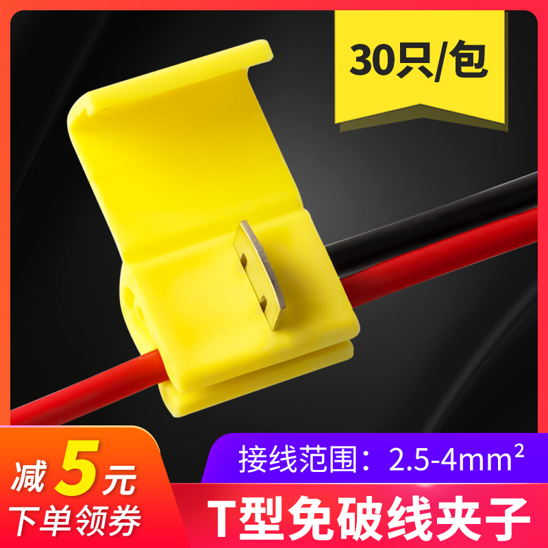 T型接线端子免破线接线夹快速免剥皮连接器分线器家用灯具分接头