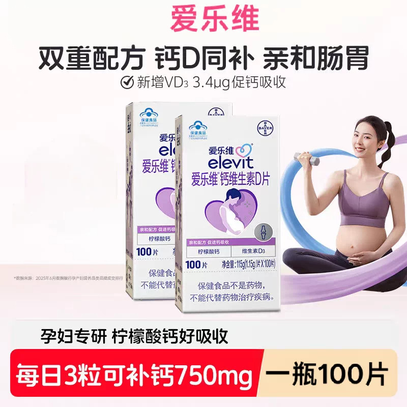 爱乐维孕妇钙片维D柠檬酸钙