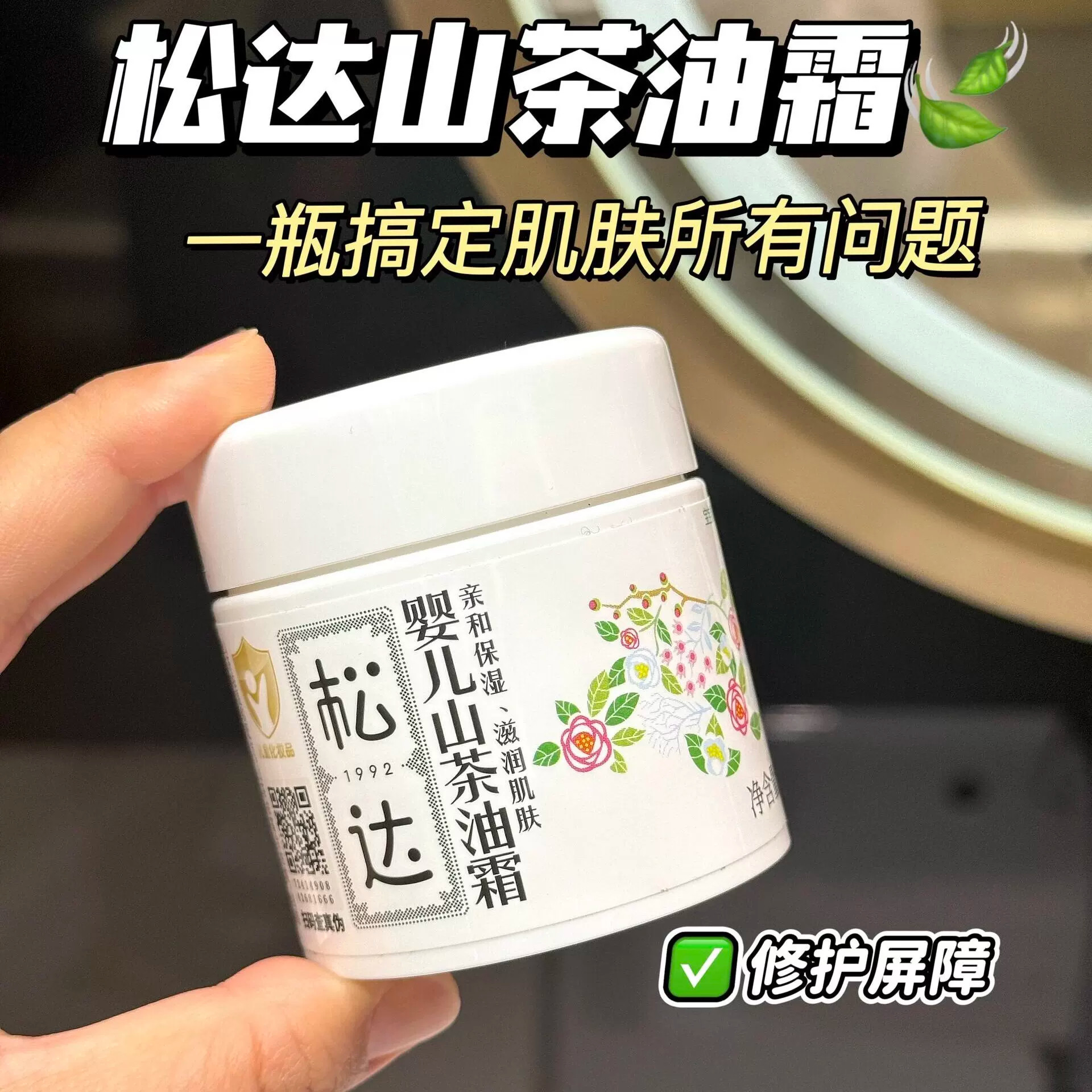 松达婴儿护肤山茶油霜宝宝春夏润肤霜儿童面霜新生儿婴幼儿保湿霜
