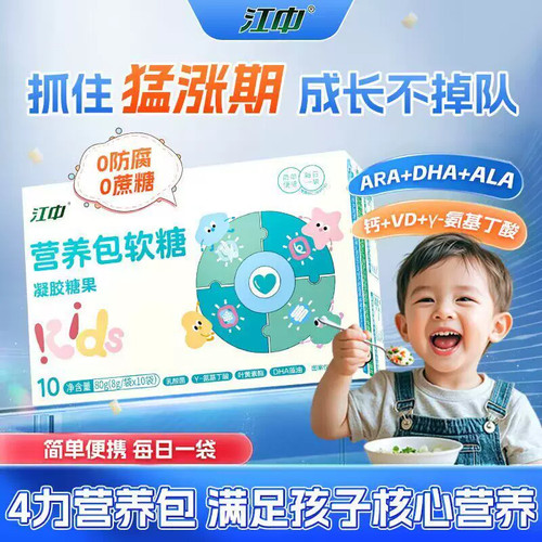 江中儿童营养包软糖每日凝胶糖果DHA藻油氨基丁酸蓝莓叶黄素酯