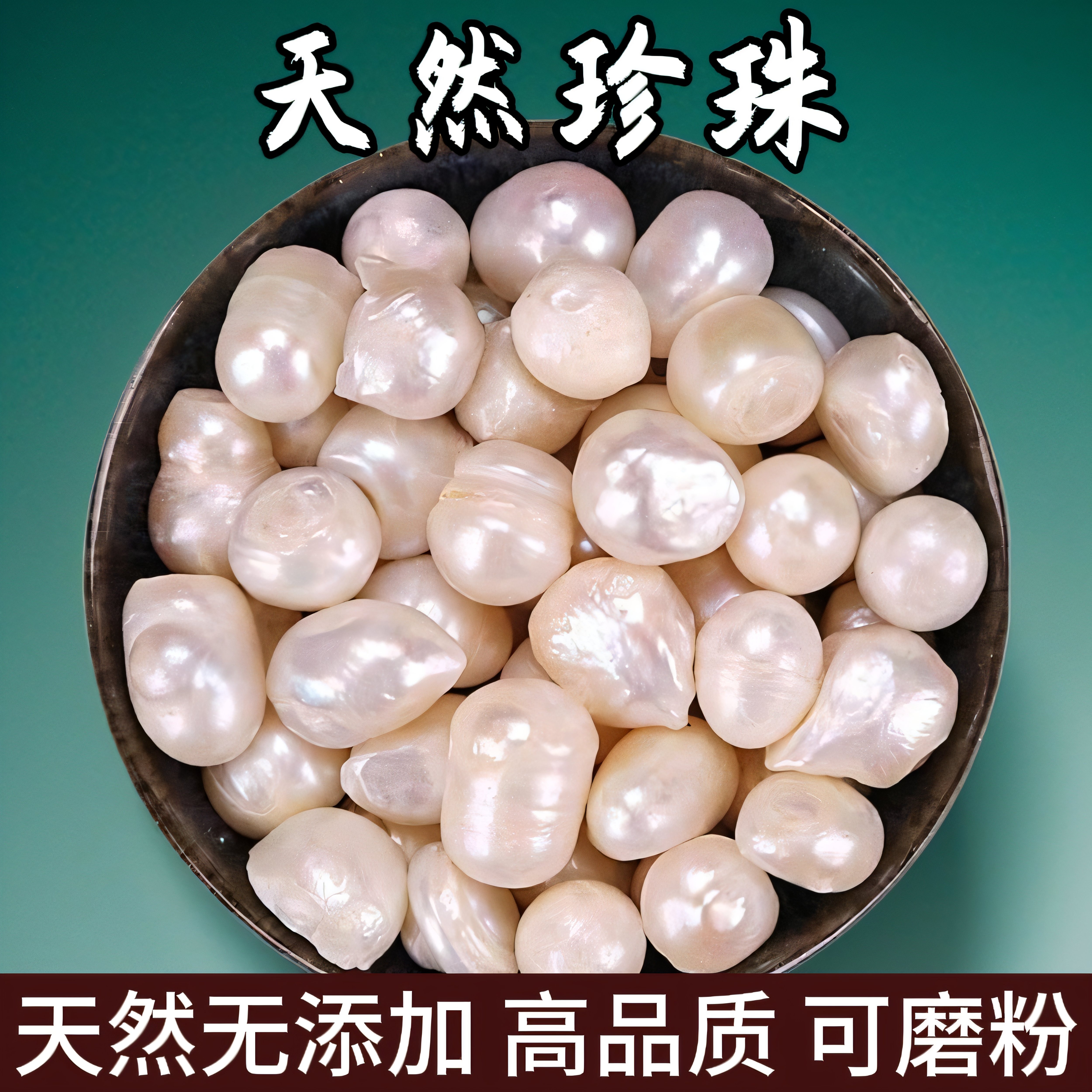 珍珠 天然淡水珍珠颗粒 原珠散珠批发 有孔珍珠母 食用药材珍珠粉