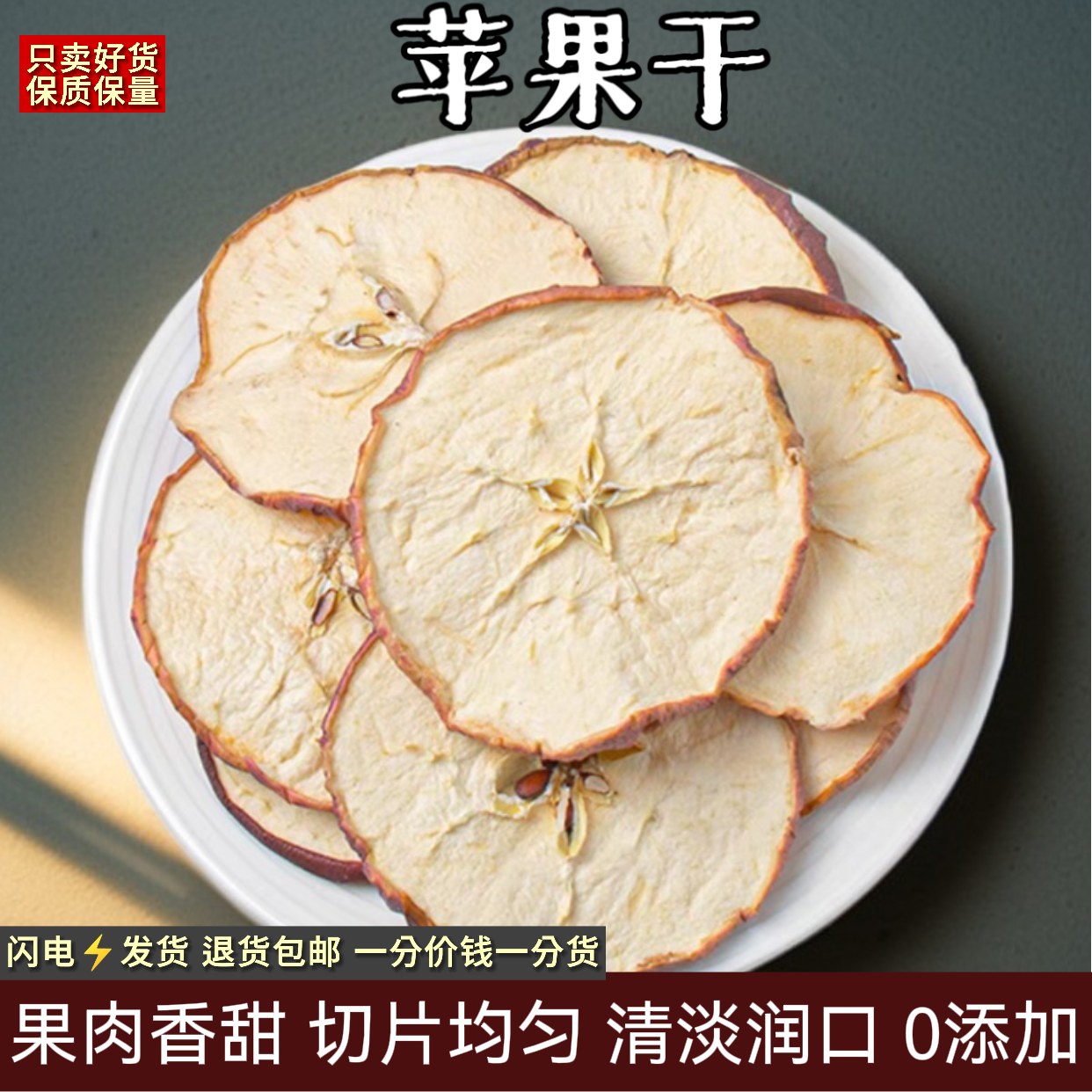 苹果干片无添加糖原味山东烟台苹果干烘干果脯泡茶泡水煲汤,传统滋补营养品,传统滋补品其他,淘宝优惠券,粉丝福利购,淘宝优惠卷