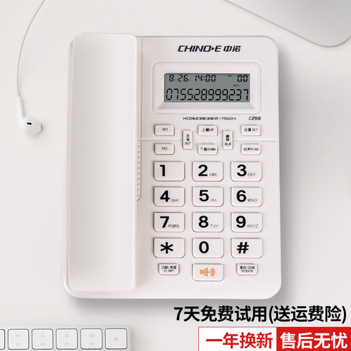 中诺C258 固定电话机座式家用商务办公室座机单机一键拨号免电池