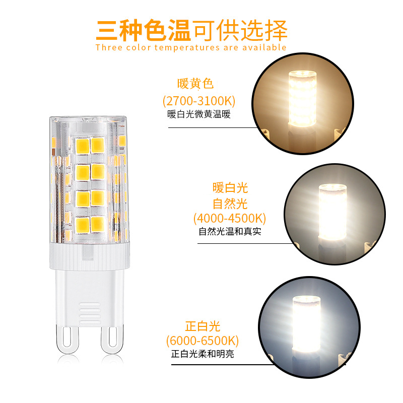 G9灯珠led 220V插脚灯泡9W11W水晶灯光源g9扁脚节能灯泡110V变光