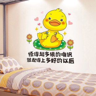 儿童房卧室门上装饰贴纸创意搞笑励志小贴纸可爱鸭墙贴画门贴自粘