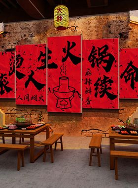 网红打卡市井风格地摊重庆火锅店墙面装饰创意餐饮壁画氛围布置贴