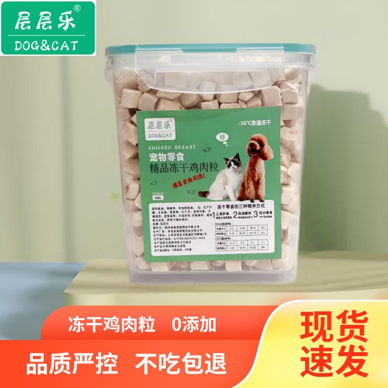 冻干猫零食鸡肉粒鸡胸肉宠物猫咪零食狗狗小肉干猫粮拌粮猫犬通用