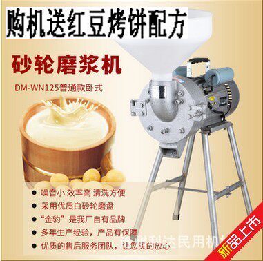 金豹普通125卧式家用磨浆机商用米浆机豆浆电动石研打汁豆腐坚果