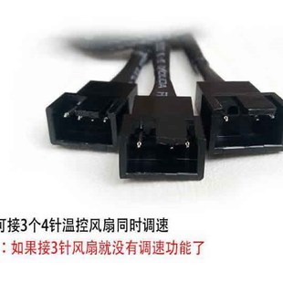 4转接线 风扇pwm温控延长线 4针1分2 主板四针一分四扩展线4Pin