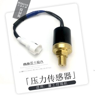 822挖机压力传感器开关感应器夏宫夏工钩机配件 833 厦工815 825