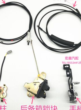适用于夏利N5后备门锁体后行李箱锁块锁柱油箱门拉线后备箱拉手