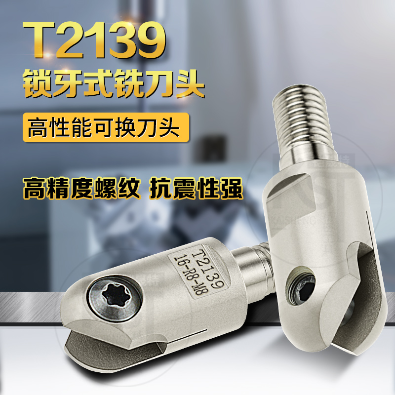 数控加硬T2139锁牙式铣刀头钨钢抗震螺纹刀杆刀头R5球刀可替换式