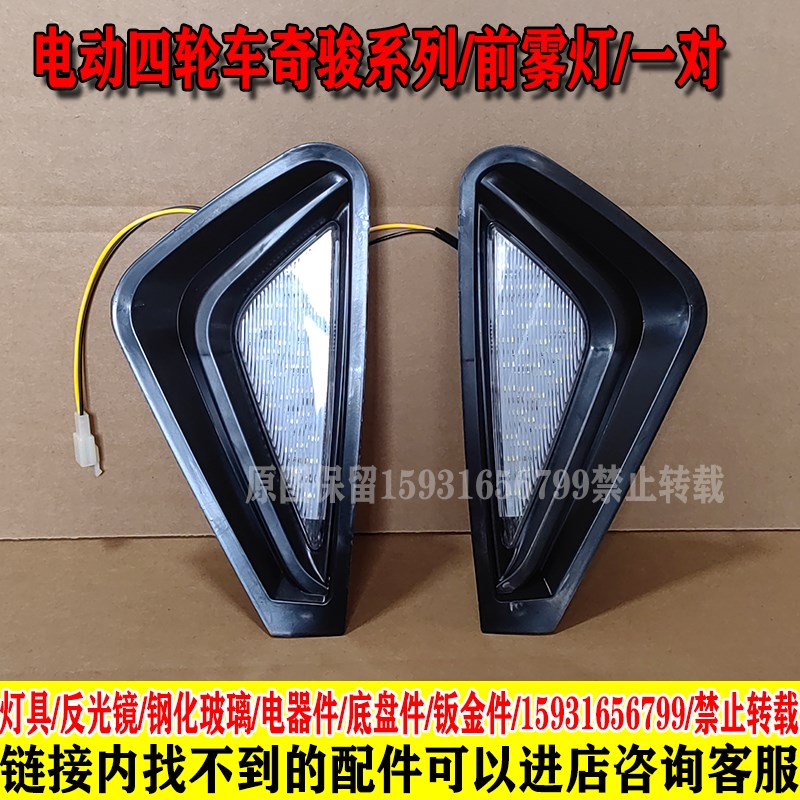 明爵龙启金彭K5宝岛奇骏电动四轮车前大灯总成后尾灯中网前杠钣金